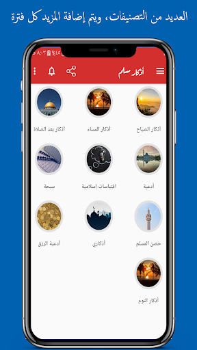 ادعيه واذكار بدون نت Screen 2