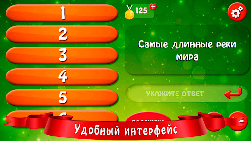 Android application Сто к одному screenshort
