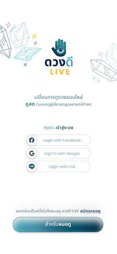 Android application ดวงดี Live screenshort