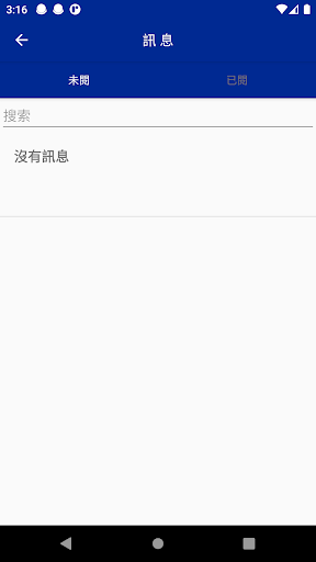 會訊通 MemberLink Screen 3