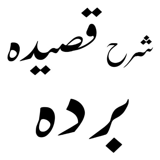 Islamic Books in Urdu offline logo