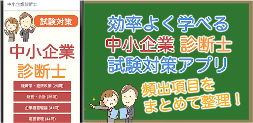 中小企業診断士 過去問 2024 解説付き Screen 3