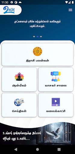 Android application Ula - உலா screenshort