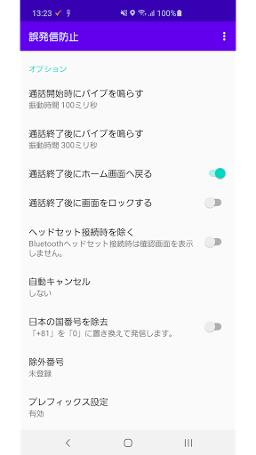 誤発信防止 For Android 10 11 By East Hino Google Play 日本 Searchman アプリマーケットデータ