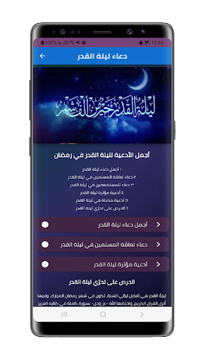 دعاء ليلة القدر Screen 2
