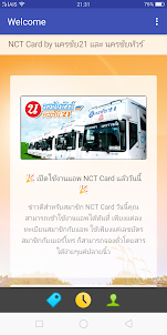 NCT Card -นครชัย21&นครชัยทัวร์