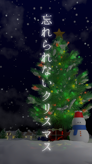 脱出ゲーム　忘れられないクリスマス