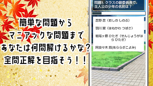 クイズ for 物語シリーズ 化物語 ゲーム！ Screen 3