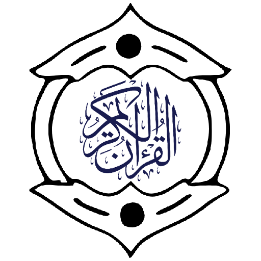 برنامج القران الكريم logo