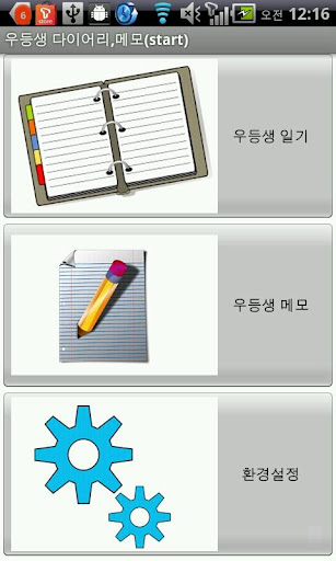 Android application memo and diary screenshort