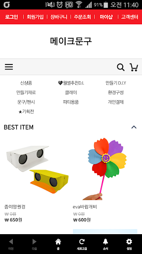 Android application 메이크문구 screenshort