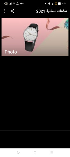 ساعات نسائية