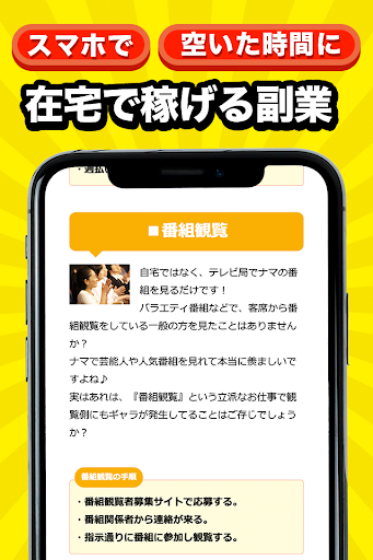 スマホ副業　簡単お小遣い稼ぎ＆在宅ワーク・内職のご紹介アプリ Screen 2