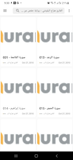 Android application قران كريم بصوت هزاع البلوشي screenshort