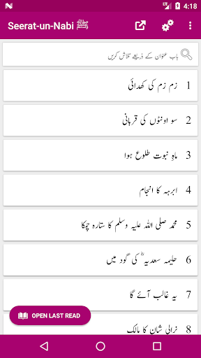 Android application Seerat-un-Nabi ﷺ screenshort