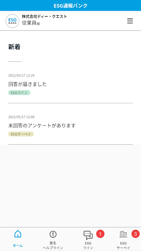 ESG通報バンク Screen 2