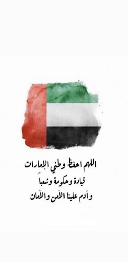 خلفيات علم الامارات Screen 2