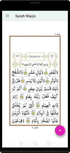 Surah Fajar with Audio