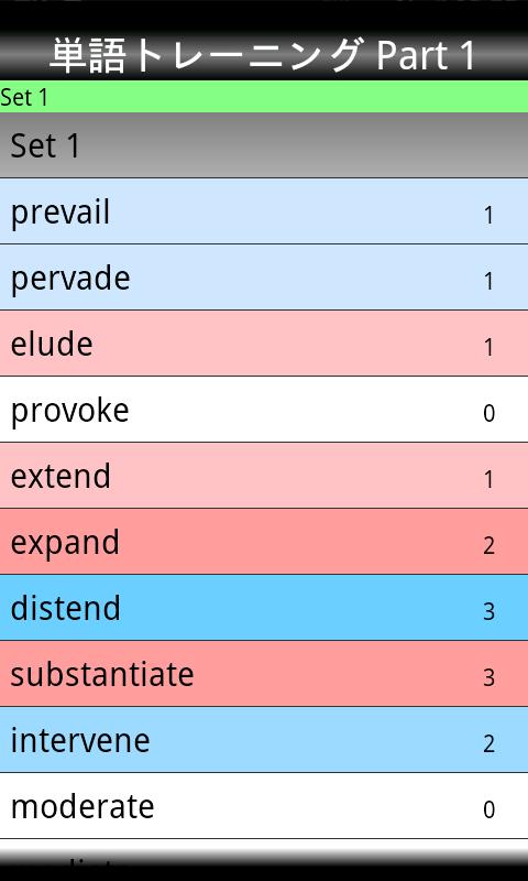 Android application 英検Pass単熟語１級 screenshort