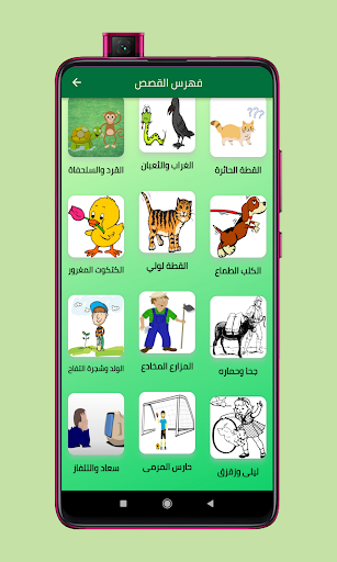 حدوتة - قصص قبل النوم Screen 3