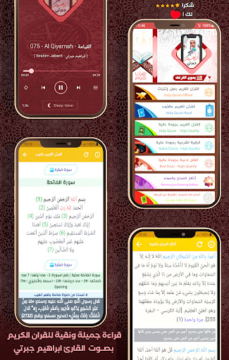 Android application Quran Offline Ibrahim Jabarti screenshort