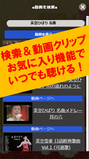 美空ひばり名曲選 演歌・歌謡曲の動画検索クリップ Screen 3