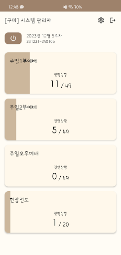 Android application 안디옥 출석체크 screenshort
