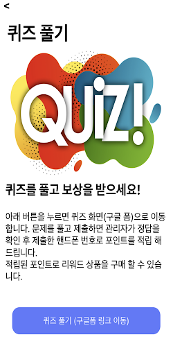 탄소캡처퀴즈쇼 Screen 2