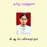 Tamil Marunthukal icon