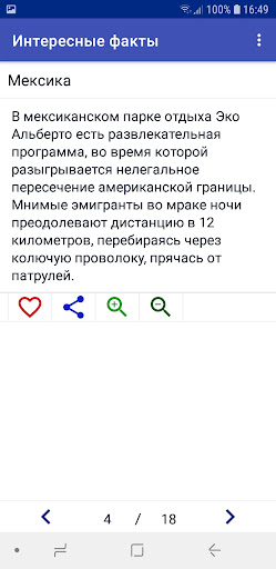 Android application Интересные факты обо всем screenshort
