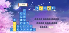 ワード消し APK