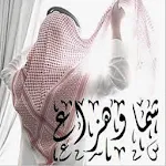Cover Image of Download رواية شما وهزاع  APK