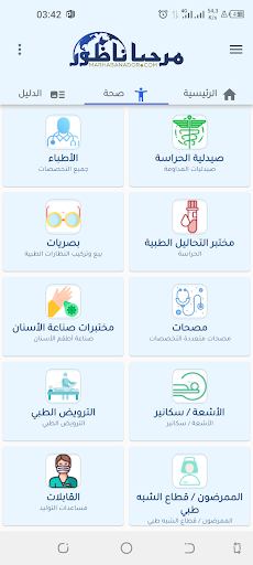 Marhaba Nador Screen 3