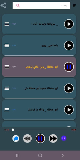 Android application شيلات ابو عقيل 2022 بدون نت screenshort