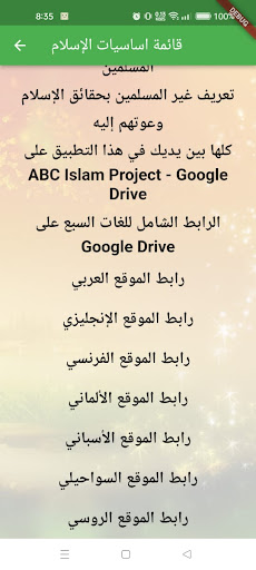 Islam Basics Seven Languages Screen 3