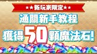screenshot of Puzzle & Dragons(龍族拼圖)