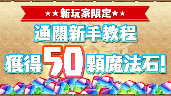 Puzzle & Dragons(u9f8du65cfu62fcu5716) 19.5.1 APK screenshots 3