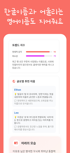 운몽이 작명소 - 재물운, 사주, 작명, 아기이름 screenshot 5