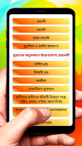 ইত্তেবায়ে রাসূল ইসলামিক বই Screen 3