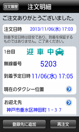 山陽タクシー Screen 2