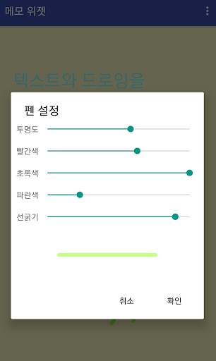 메모 위젯 Screen 3