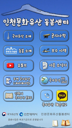 인천문화유산 Screen 3