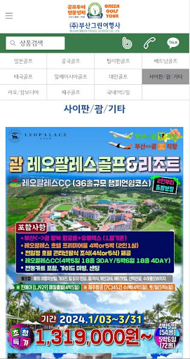 부산그린여행사 Screen 3