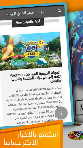 Android application بوكت جيمر الشرق الأوسط screenshort