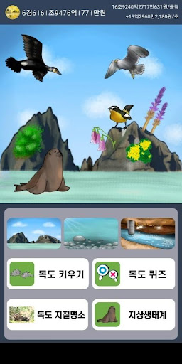 Android application 독도키우기 screenshort
