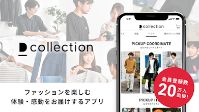 コーディネート毎日更新 メンズファッション通販アプリdcollection Google Play のアプリ