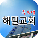 Cover Image of Download 해밀교회 스마트주보 3.7 APK
