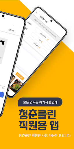 청춘클린 Screen 2
