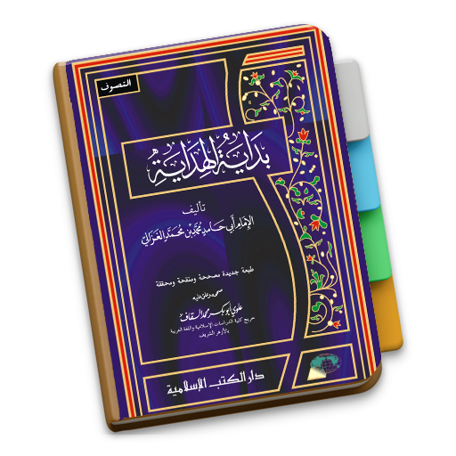 Bidayatul Hidayah Imam Ghazali - 1.1 - (Android)