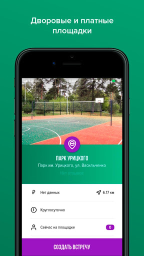 Площадка – Карта спорта и совм